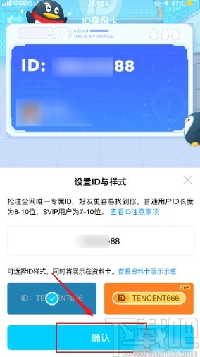 手機(jī)qq設(shè)置QID的操作方法