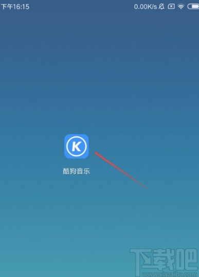 酷狗音樂APP設(shè)置定時關(guān)閉的方法