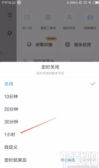 酷狗音樂APP設(shè)置定時關(guān)閉的方法
