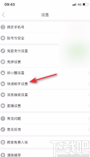 拼多多app開(kāi)啟快遞助手的方法