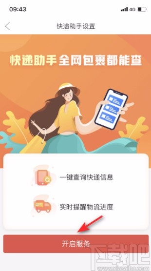 拼多多app開(kāi)啟快遞助手的方法