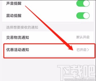 拼多多app關(guān)閉多多直播通知功能的方法