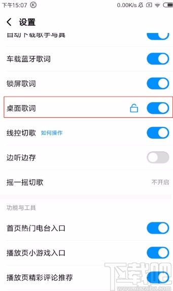 酷狗音樂(lè)APP開(kāi)啟桌面歌詞的方法