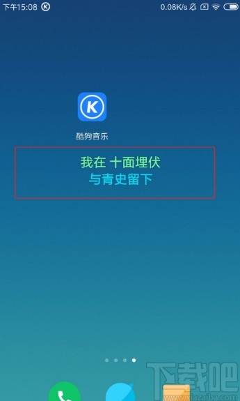 酷狗音樂(lè)APP開(kāi)啟桌面歌詞的方法