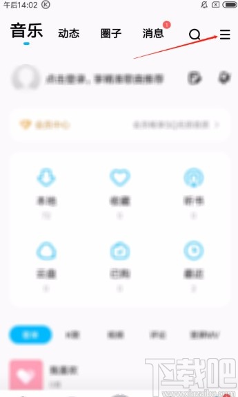 酷狗音樂(lè)APP進(jìn)入駕駛模式的方法