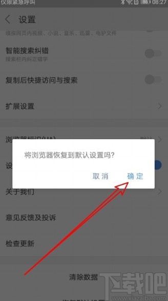 搜狗瀏覽器APP恢復默認設(shè)置的方法步驟