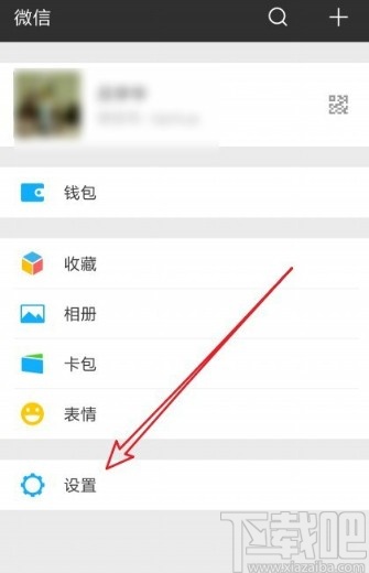 微信APP設(shè)置通知消息隱藏詳細信息的方法