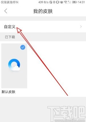 QQ瀏覽器APP設(shè)置皮膚的方法