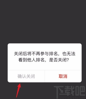 拼多多APP關(guān)閉步數(shù)排名的方法