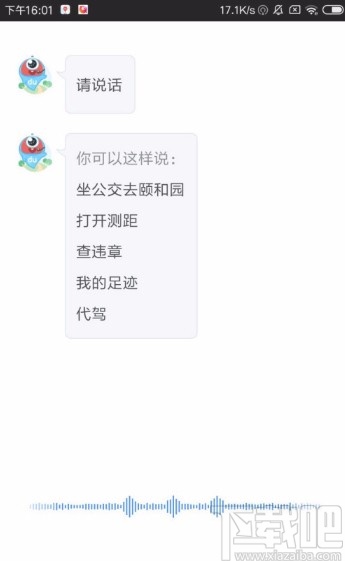 百度地圖APP開(kāi)啟搖一搖語(yǔ)音查詢的方法