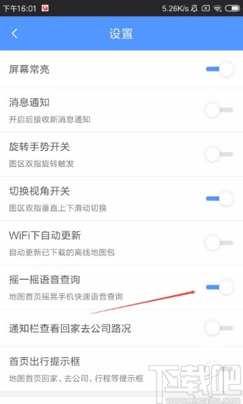 百度地圖APP開(kāi)啟搖一搖語(yǔ)音查詢的方法