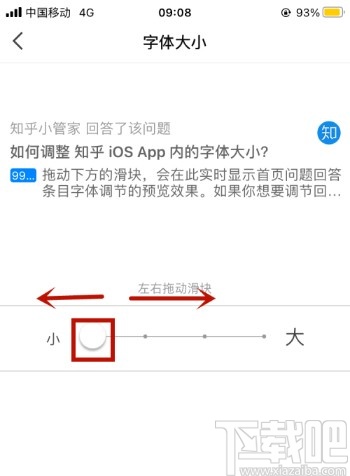 知乎APP調(diào)節(jié)字體大小的方法步驟