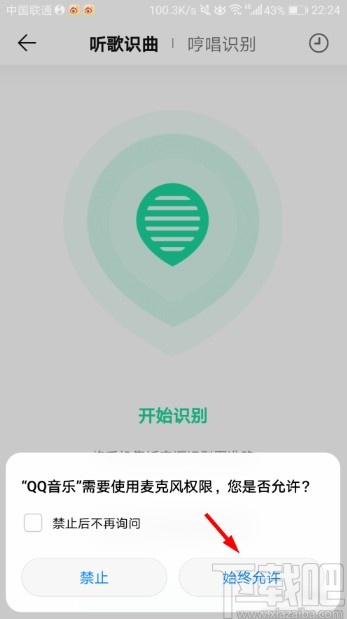 QQ音樂APP打開聽歌識(shí)曲的操作方法