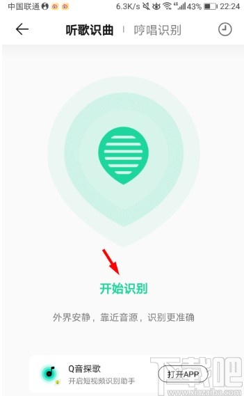 QQ音樂APP打開聽歌識(shí)曲的操作方法