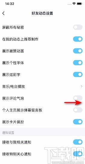 手機(jī)QQ開啟展示評(píng)論氣泡的方法