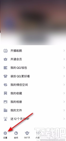 手機(jī)QQ開啟展示評(píng)論氣泡的方法