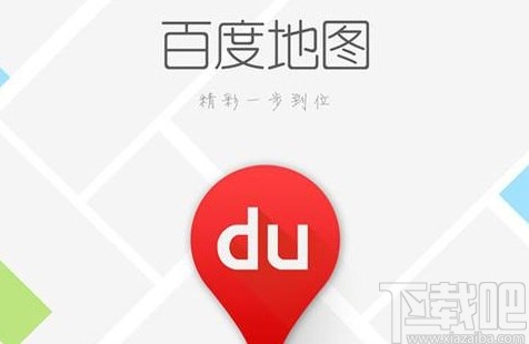 百度地圖APP恢復(fù)默認(rèn)設(shè)置的方法