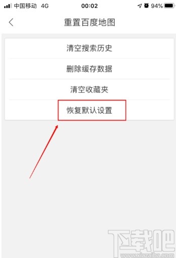 百度地圖APP恢復(fù)默認(rèn)設(shè)置的方法