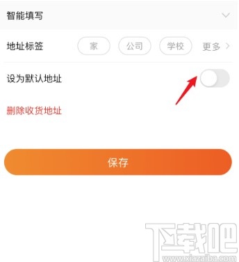 淘寶APP設(shè)置默認(rèn)收貨地址的方法