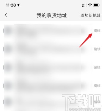 淘寶APP設(shè)置默認(rèn)收貨地址的方法