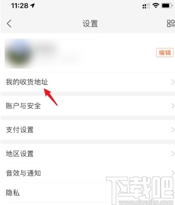 淘寶APP設(shè)置默認(rèn)收貨地址的方法