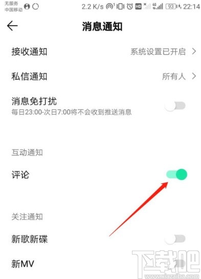 QQ音樂APP打開評(píng)論互動(dòng)通知的方法