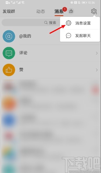 微博APP開(kāi)啟群消息數(shù)字提醒的方法