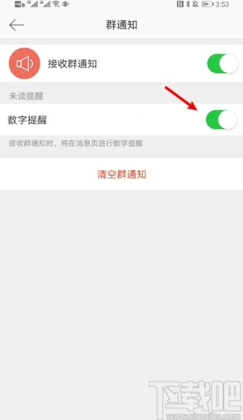 微博APP開(kāi)啟群消息數(shù)字提醒的方法