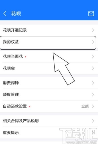 支付寶APP查看花唄權(quán)益的方法