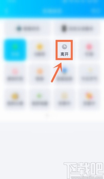 騰訊QQAPP設(shè)置自動(dòng)回復(fù)的方法
