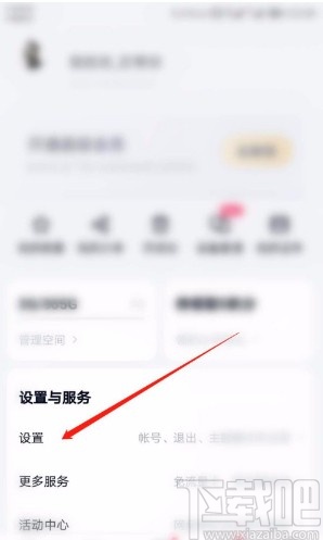 百度網(wǎng)盤APP關(guān)閉鎖屏碼的方法