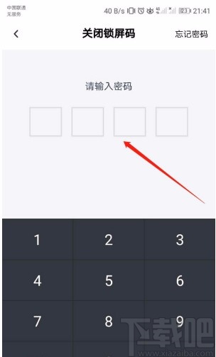 百度網(wǎng)盤APP關(guān)閉鎖屏碼的方法