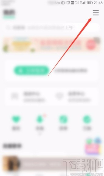 QQ音樂APP關(guān)閉動(dòng)畫效果的方法