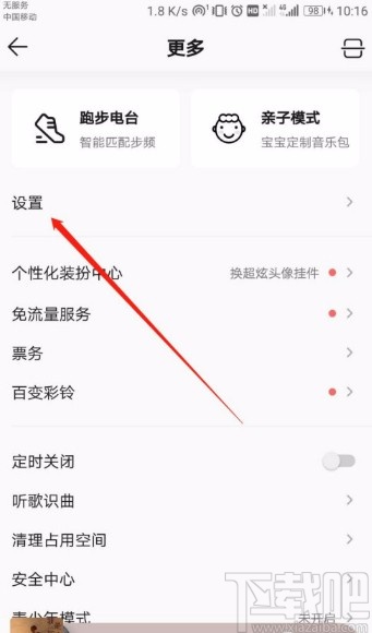 QQ音樂APP關(guān)閉動(dòng)畫效果的方法