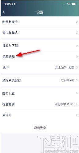 愛奇藝APP關(guān)閉游戲消息通知的方法
