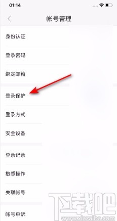 百度閱讀APP開(kāi)啟網(wǎng)頁(yè)登錄保護(hù)的方法