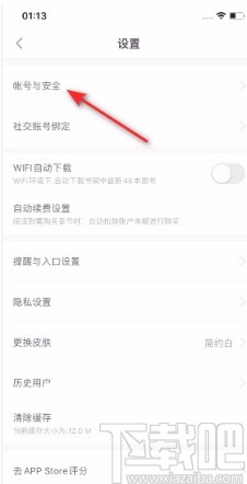 百度閱讀APP開(kāi)啟網(wǎng)頁(yè)登錄保護(hù)的方法