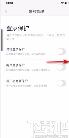 百度閱讀APP開(kāi)啟網(wǎng)頁(yè)登錄保護(hù)的方法