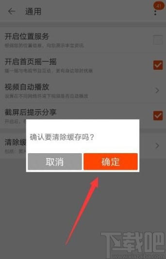 手機(jī)淘寶APP清理緩存的方法