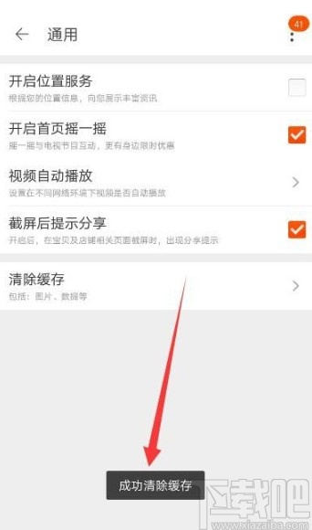 手機(jī)淘寶APP清理緩存的方法