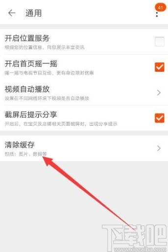 手機(jī)淘寶APP清理緩存的方法