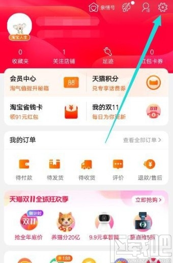手機(jī)淘寶APP清理緩存的方法