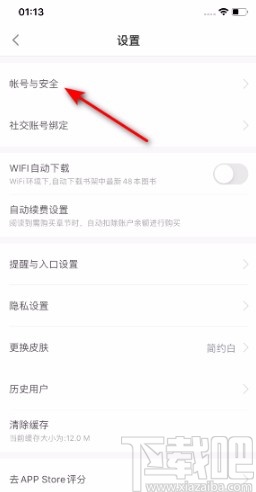 百度閱讀APP凍結(jié)賬號的方法
