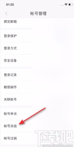 百度閱讀APP凍結(jié)賬號的方法