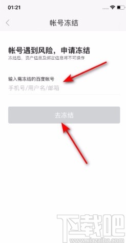 百度閱讀APP凍結(jié)賬號的方法