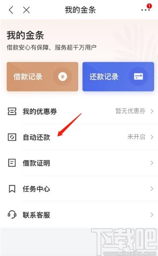 京東APP設(shè)置金條自動(dòng)還款的方法步驟