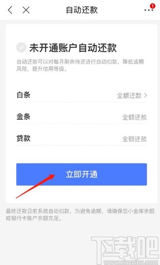 京東APP設(shè)置金條自動(dòng)還款的方法步驟