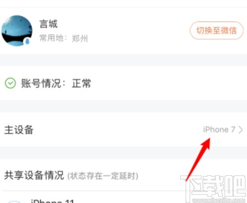 騰訊視頻APP設(shè)置會(huì)員主設(shè)備的方法步驟