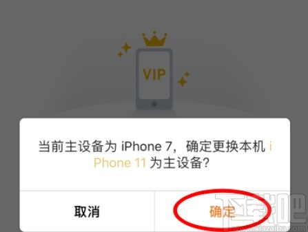 騰訊視頻APP設(shè)置會(huì)員主設(shè)備的方法步驟