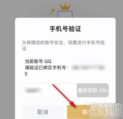 騰訊視頻APP設(shè)置會(huì)員主設(shè)備的方法步驟
